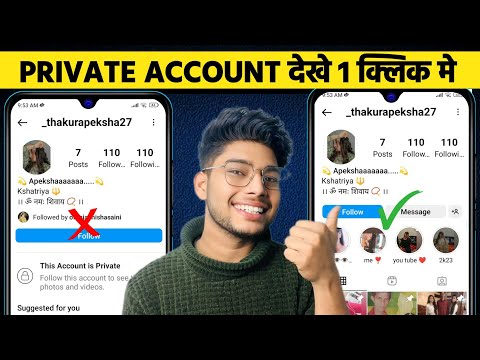 Instagram Private Account Posts Kaise Dekhe? Legal & Safe Methods 2026 See instagram private Account