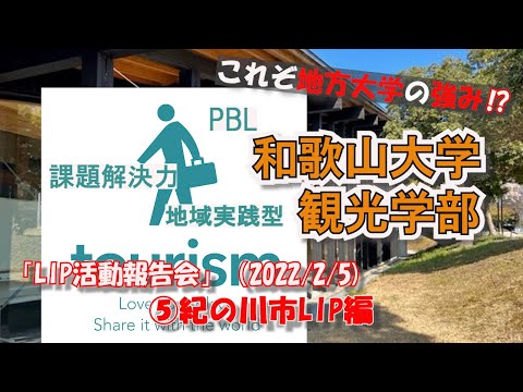 紀の川市LIP（2021年度）
