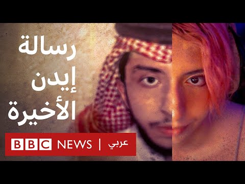 فيديو | إعلان تشويقي لفيلم 'سعودية وترانس: رسالة إيدن الأخيرة'