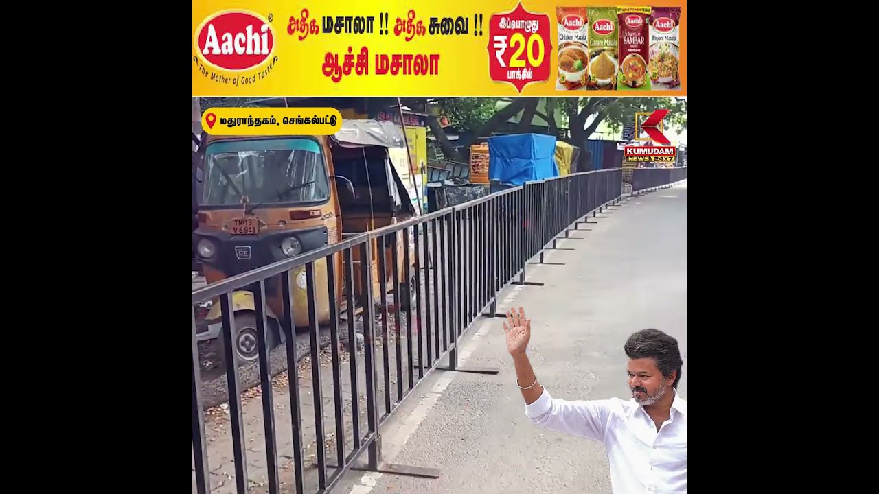 CM விஜய் Road Show..! மதுராந்தகம் முழுவதும் பலத்த ஏற்பாடு | CM Vijay | Maduranthakam | Kumudam News