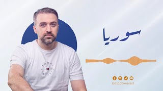 كلمات اغنية يا شعبي الغالي براء العويد