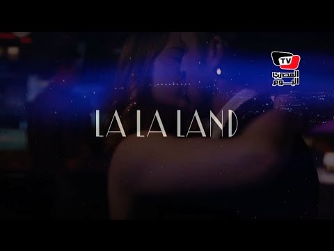 «لا لا لاند» أول فيلم يحصد سبع جوائز في «الجولدن جلوب» 