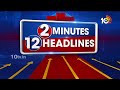 2Minutes 12Headlines | Telangana Decade Celebrations | 12PM News | Sonia | KCR | Telangana Song - Video