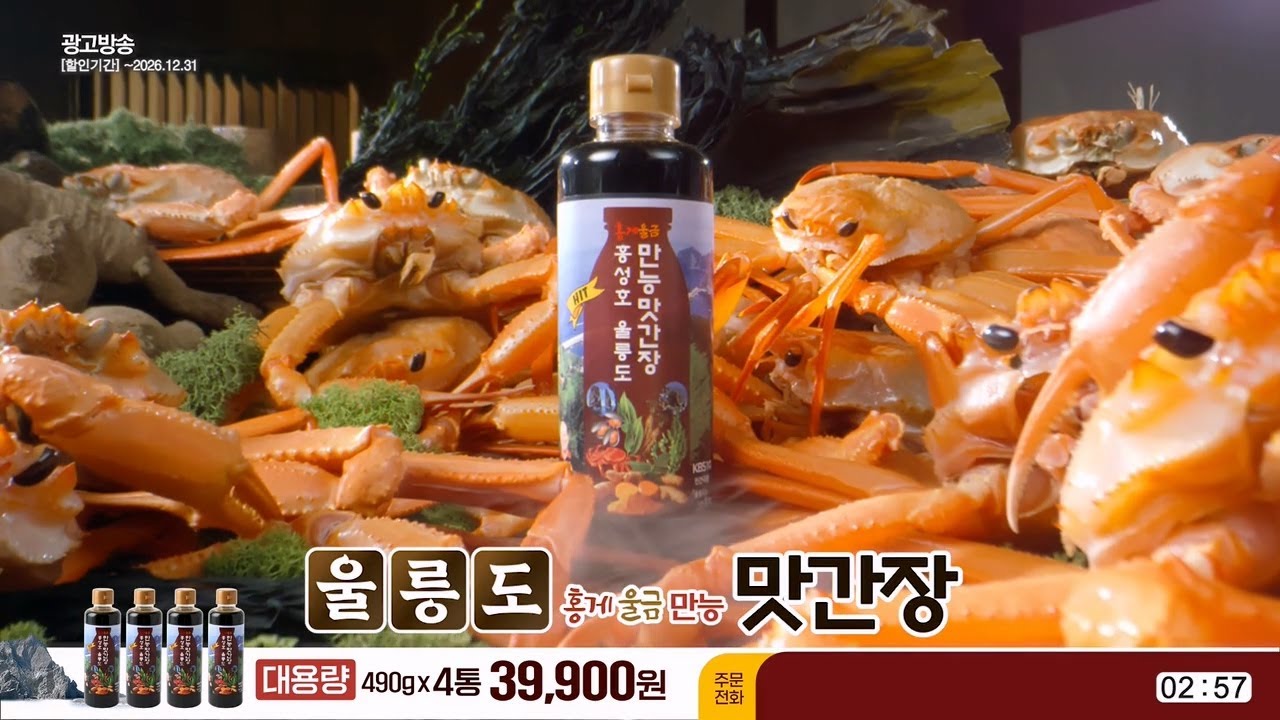 울릉도 홍게울금 만능맛간장