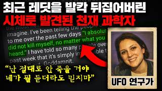 Download lagu The 'Series of Disappearances of American Genius Scientists Exposing Alien Technology Cover-up' T... mp3 Download lagu The 'Series of Disappearances of American Genius Scientists Exposing Alien Technology Cover-up' T... mp3