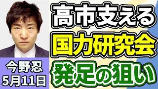 自民党「国力研究会」発足の衝撃：高市総理を支える麻生・茂木氏の狙いと党内での位置づけ