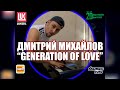 Masterboy - Generation of love 