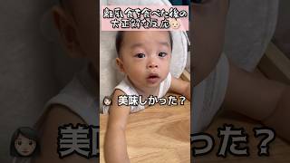 離乳食食べた後の反応がたまらなく可愛い…♡😭😭 #赤ちゃん #赤ちゃんのいる生活 #男の子ベビー #生後7ヶ月 #育児 #baby #cutebaby