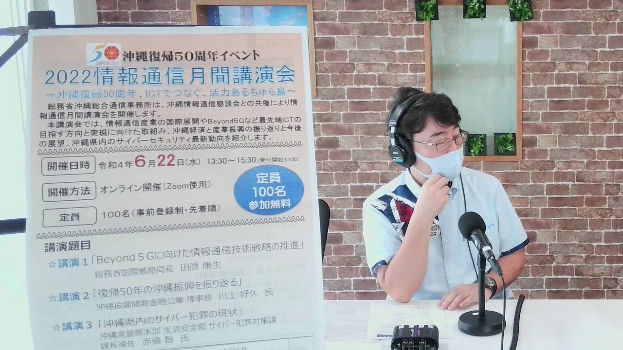 ６月1６日（木）放送分・・・番組名「情報ピアッツァ」３局同時放送（FM21・FMレキオ・FM本部）毎週木曜日12時30分〜13時OnAir！