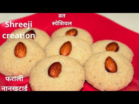 download lagu mp3 mp4 Farali Biscuit Recipe, download lagu Farali Biscuit Recipe gratis, unduh video klip Farali Biscuit Recipe