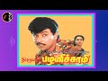 Rendula Nee Onna ரெண்டுல நீ ஒன்ன தொடு மாமா ILAIYARAAJA Thi