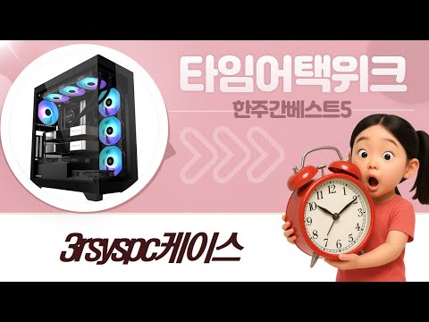 3RSYS PC 케이스 총정리! S402, R150, R40, K400 리버스까지!