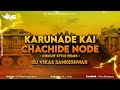 #2 Karunade [ Circuit Style ReMix ] - DJ ViKaS Sankeshwar