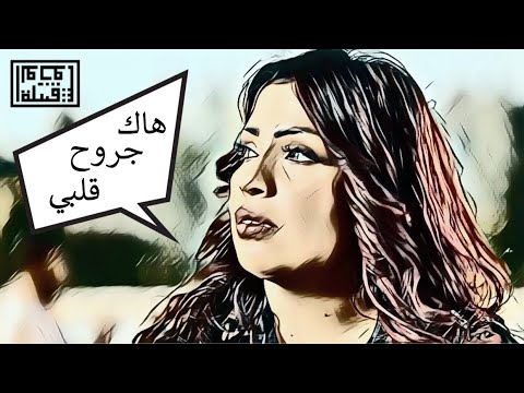 Tribe of Monsters - Take My Heart Wounds II هاك جروح كلبي (feat. عدوية البياتي) [Official Remix]