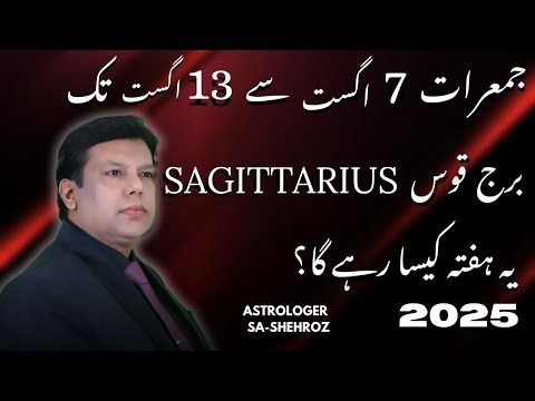 Sagittarius Weekly Horoscope in Urdu | 7 To 13 August 2025
