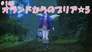CaravanStories（キャラバンストーリーズ）：オランドからのプリア☆5＃142