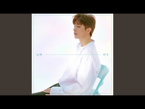 Video thumbnail for 고백 (Propose) [Instrumental]