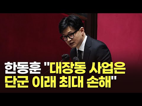 한동훈 장관, 체포동의 요청 사유 설명