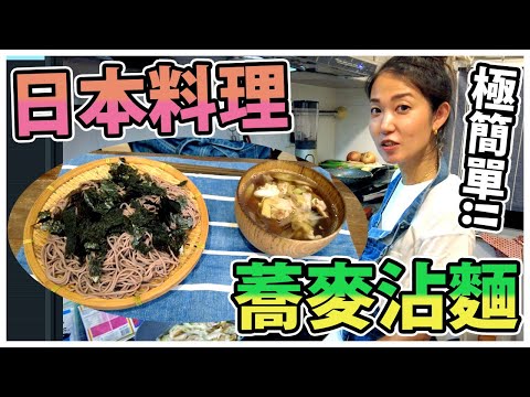 Japanese Pork Dipping Soba (Tsuke Soba)
