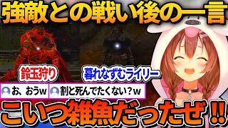 強敵を雑魚呼ばわりするころねｗ【ホロライブ切り抜き/戌神ころね】