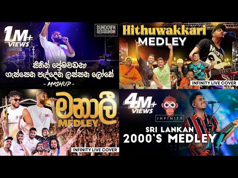 Hits Of Infinity Medley❤️‍🔥 | Infinity Band එකේ හොඳම Medley ටික එක පෙළට | Vol 01 | MR GSS