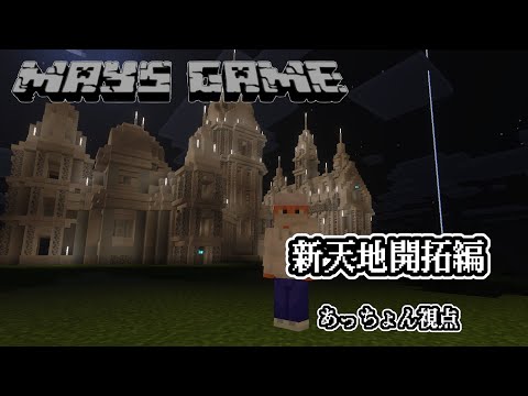 【マイクラ】#64 進捗具合のアレ あっちょん視点 #マイクラ #デドバ #グラセフ