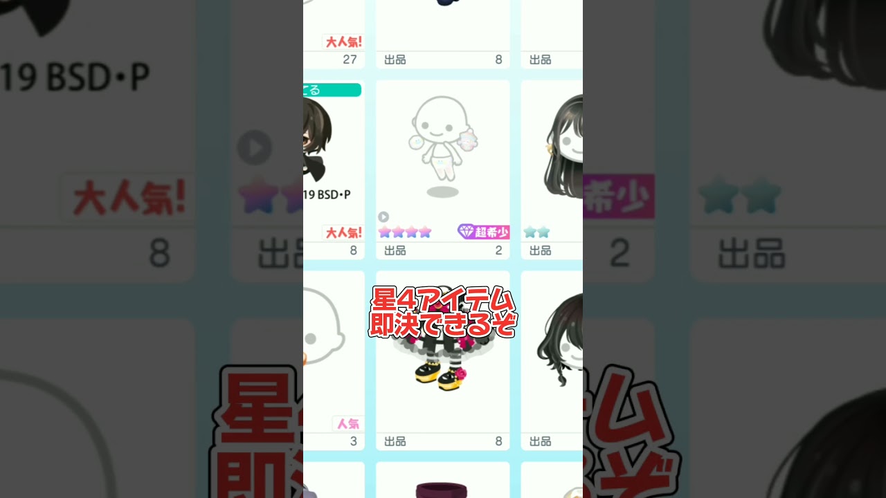 星4アイテムを即決？無料アイテムで激カワ目をゲット！？ #てとら #ピグパ #ゲーム