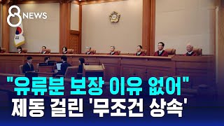 형제자매·패륜가족 '무조건 상속' 제동…47년 만에 손질 / SBS 8뉴스