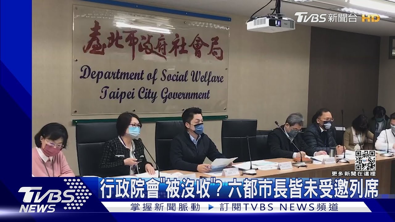 行政院會「被沒收」? 六都市長皆未受邀列席