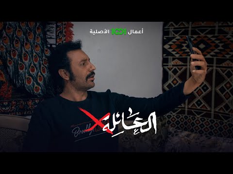 شاهد بالفيديو.. تنام مطرود تصبح مشهور .. حال بعض مشاهير التواصل الاجتماعي في العراق | العائلة أكس