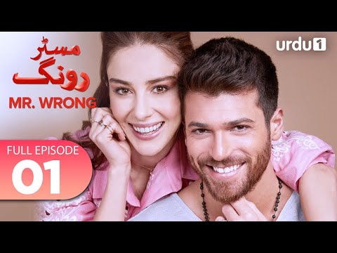 Turkish Drama in Urdu | Mr Wrong Epiosde 1 Full Version | Urdu Dubbed