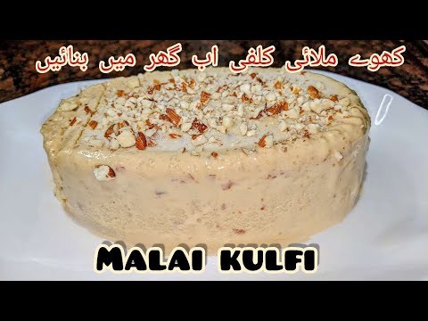2 Ingredient Malai Kulfi Recipe | Easy Malai Kulfi | Homemade kulfi Recipe By Let's Cook with Nazli