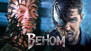 Кто лучший Веном? Том Харди или Тофер Грейс