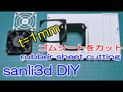 ゴムシートを切る！ Cutting rubber sheet(English sub)