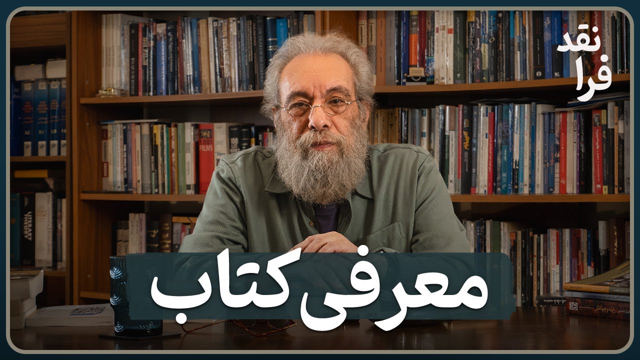 معرفی کتاب (16 عنوان) دی ماه 1404