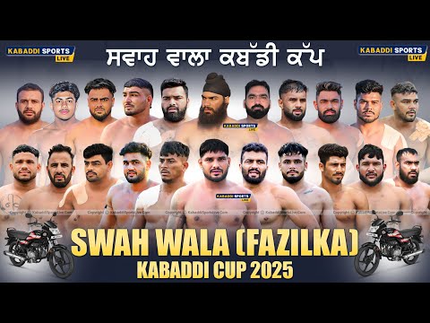 🔴[Live] Kabaddi Tournament Swah Wala (Fazilka) || 27 Dec 2025 || Kabaddi Sports Live #todaylive #123