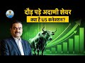 Adani Ports Share Price Adani Group Share में तूफानी तेजी के बीच