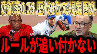 【大谷翔平】大谷驚異の防御率0.73！メジャー106年で歴代6位の偉業！規定未満なのに"圏外の1位"に名将ベイカー＆マドンが称賛