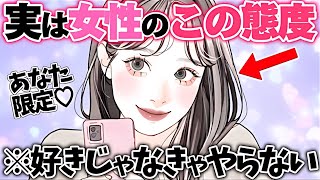【恋愛】女性が強く惹かれている男性だけに繰り返しやってしまう態度5選