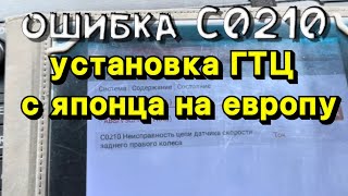 OBD c0210 Toyota как устранить