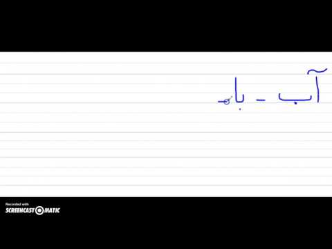 writing with alef, beh, peh