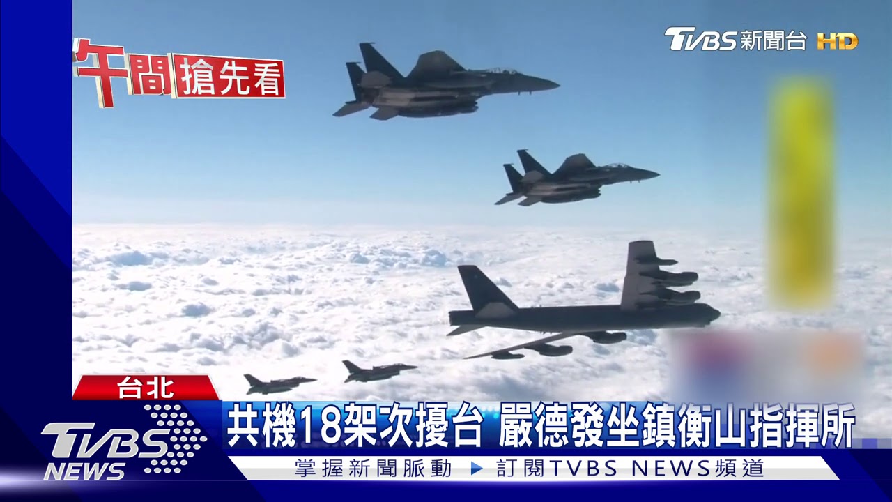 共機19日上午再擾台！　我空軍警告：後果自負