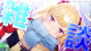 【雑談/talk】朝活成功の世界線、ダウナーな鷹宮とチルい曲(Chill MIX)【にじさんじ/鷹宮リオン】