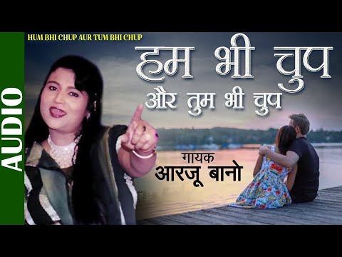 Dil Apna Kisko De | हम भी चुप तुम भी चुप | Arzoo Bano | Sad Songs | Ishtar Regional