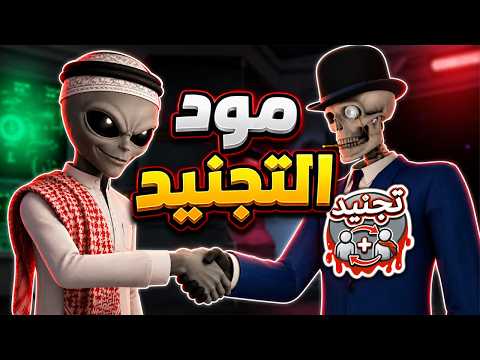 حولني الى امبوستر في القيم 🫥💔 | امونق اس مود التجنيد Among us VR