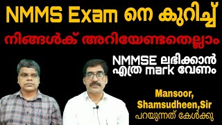 NMMS Exam 2020|How To Study Each Subject|NMMS Exam Details|How To Score High Marks In NMMSE