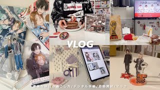 ₍ vlog ₎最高な休日の過ごし方🏡💭┆最近の購入品開封┆デジタル手帳┆夜更かし🌛☄︎