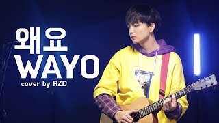Download lagu BANG YE DAM of TREASURE - '왜요 (WAYO)' COVER (Vertical Video) #BANGYEDAM #TREASURE #왜요 #WAYO mp3