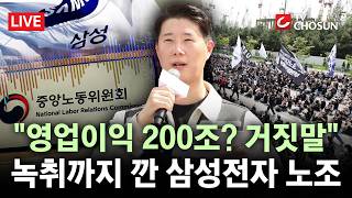 [???? 무조건 간다 LIVE] "달라진 게 없잖아" 삼성 제안 거부한 노조···파업 강행에 추가 대화 불발