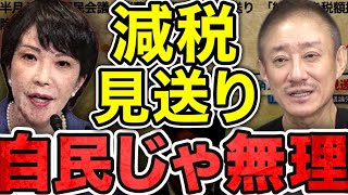 【主犯は自民党】過去最高税収なのに財源がないと財務省が騒いでいる理由